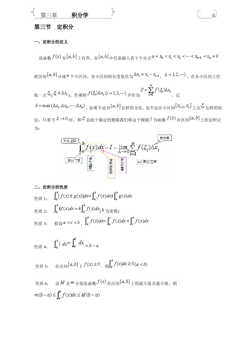 《定积分笔记》word版