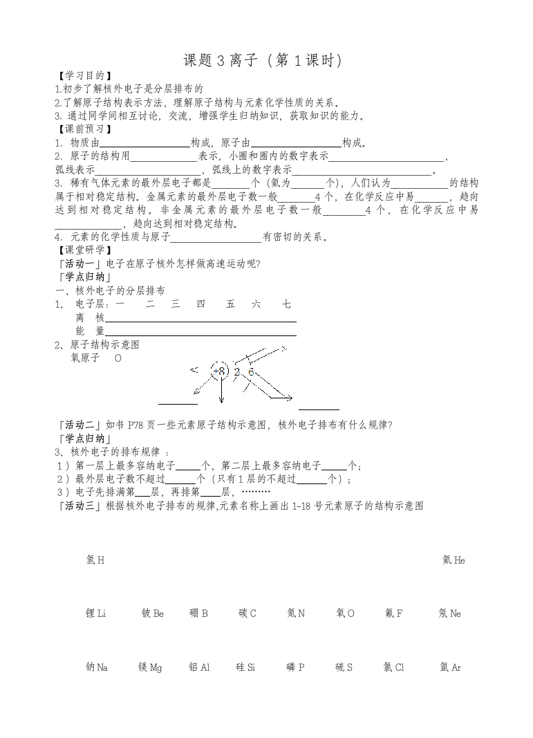 《课题3：离子1》学案