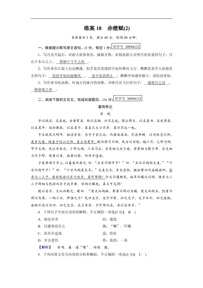 2018人教版高中语文必修2同步练习18