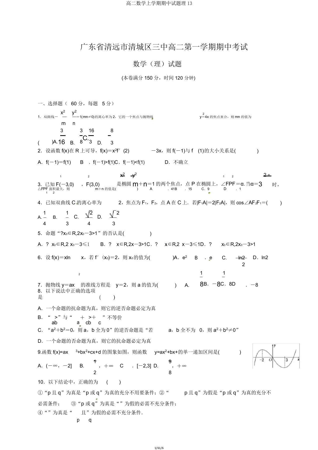 高二数学上学期期中试题理13