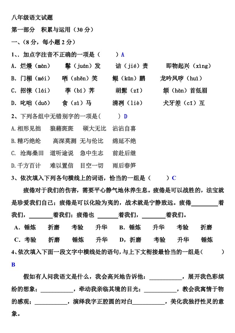 八年级语文试题带着答案