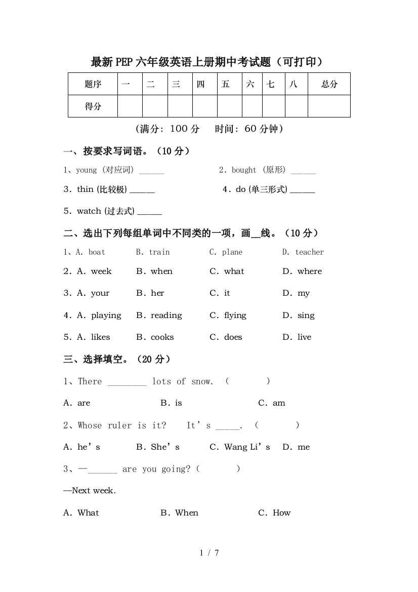 最新PEP六年级英语上册期中考试题(可打印)