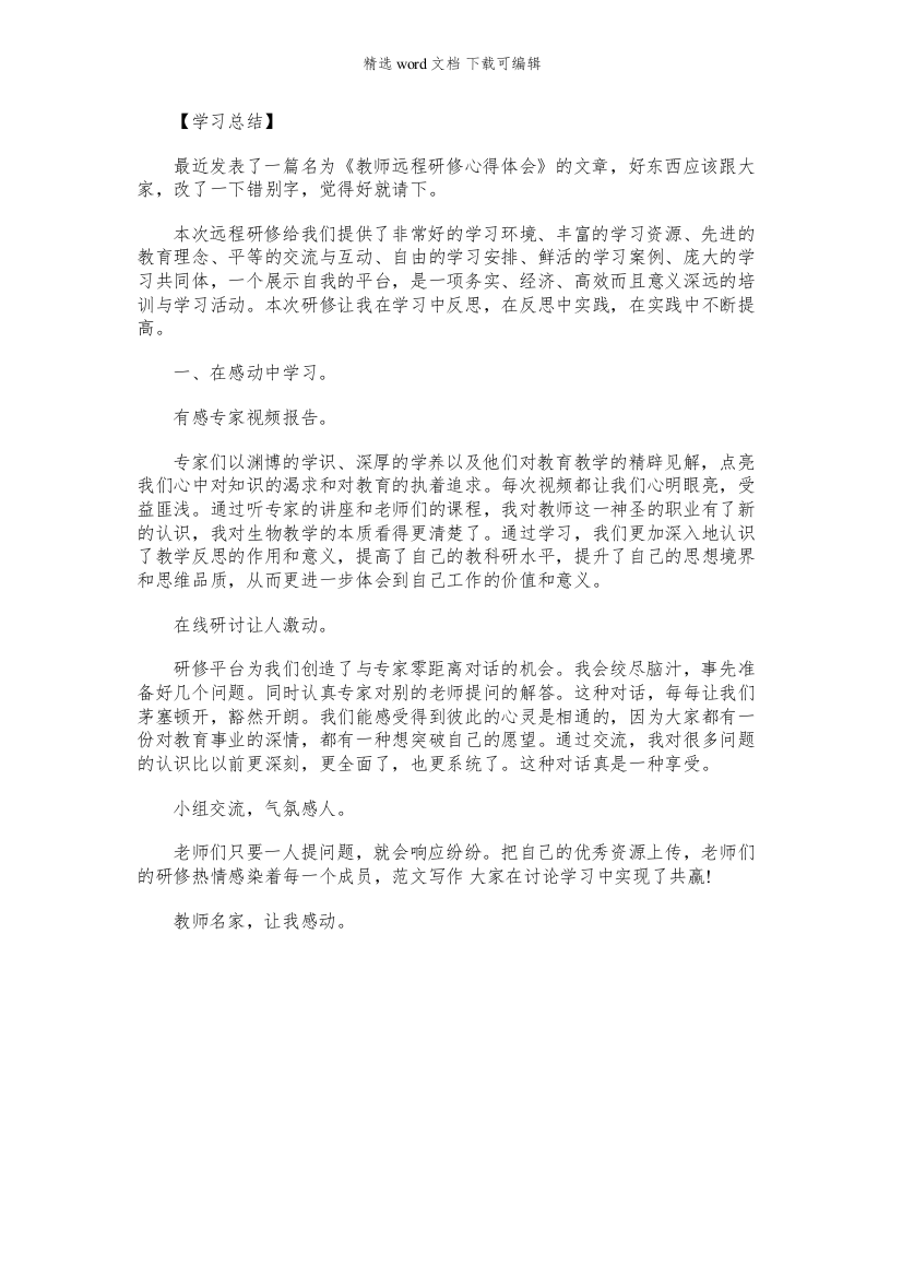 教师研修日志心得体会｜教师远程研修心得体会