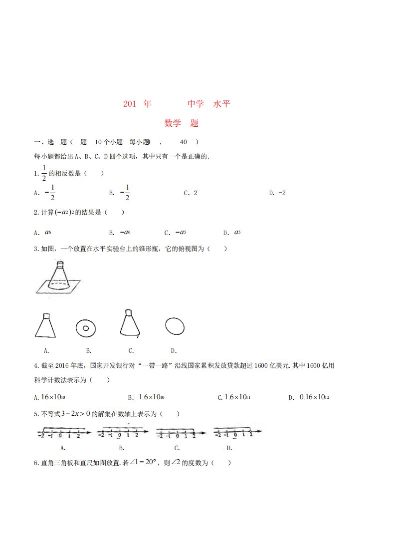 安徽省2024年中考数学真题试题(含扫描答案)