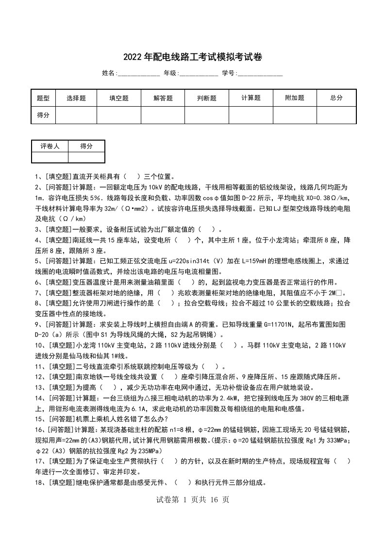 2022年配电线路工考试模拟考试卷