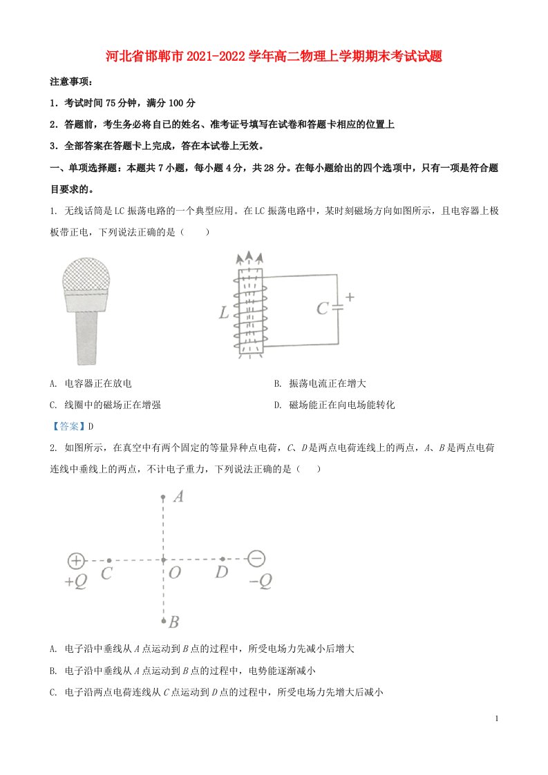 河北省邯郸市2021_2022学年高二物理上学期期末考试试题