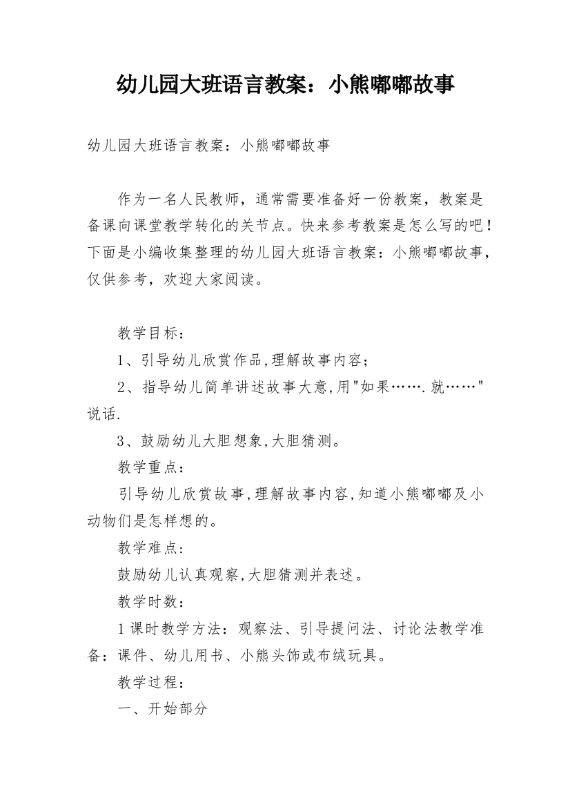 幼儿园大班语言教案：小熊嘟嘟故事