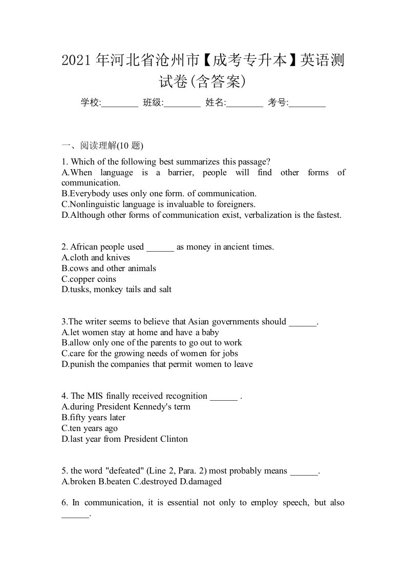 2021年河北省沧州市成考专升本英语测试卷含答案