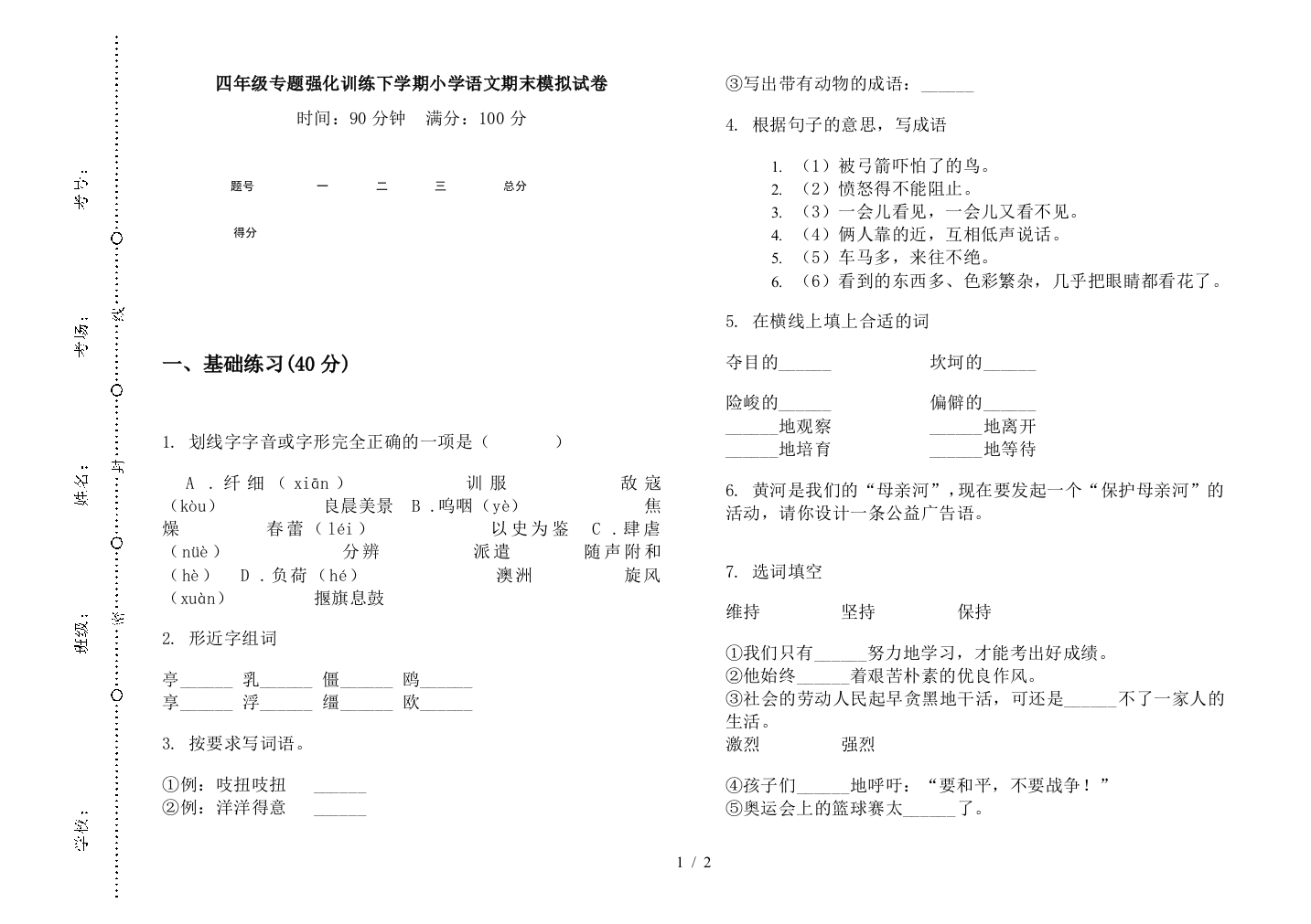 四年级专题强化训练下学期小学语文期末模拟试卷