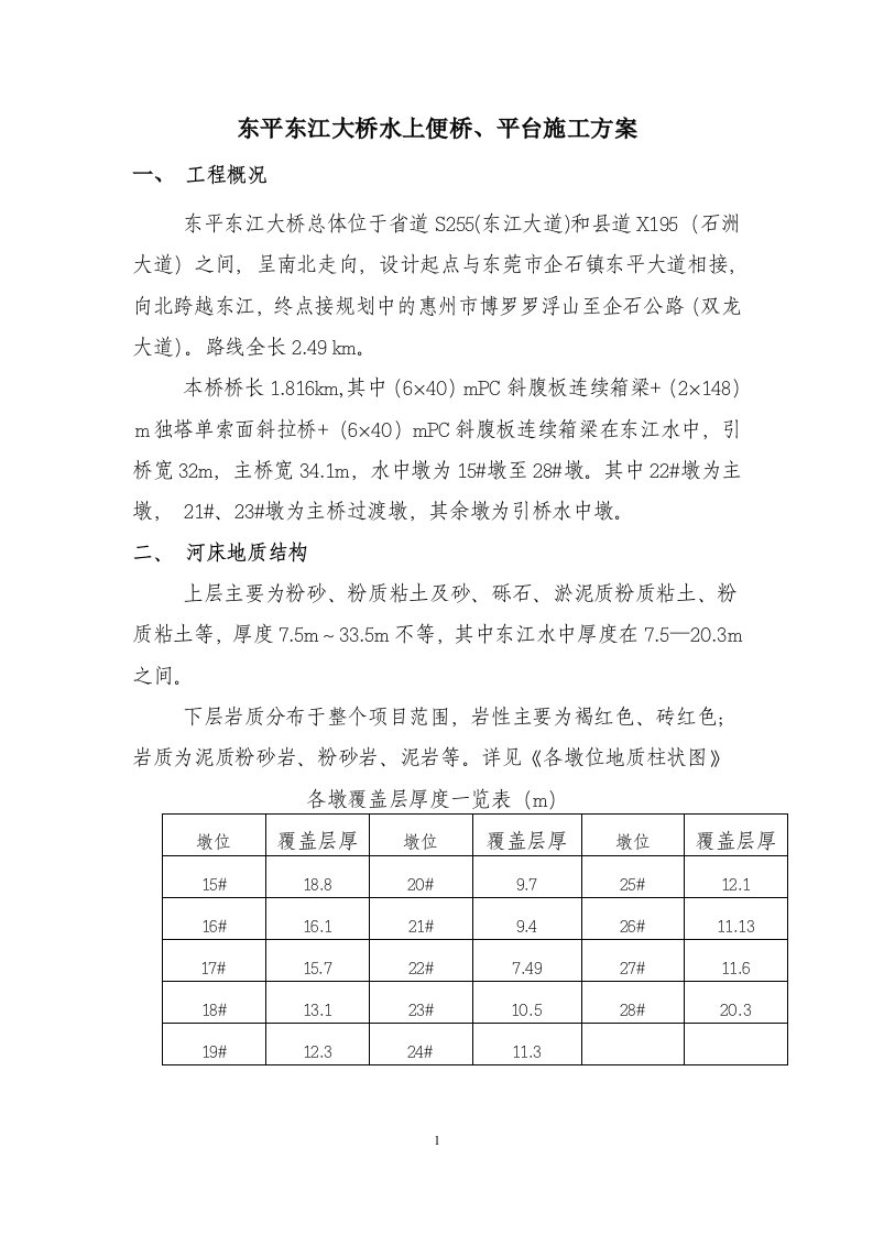 东平东江大桥施工便桥及平台施工方案