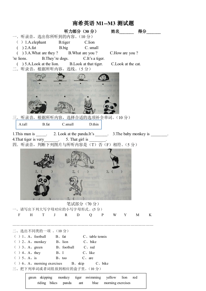 外研版三年级下册第一二三模块测试