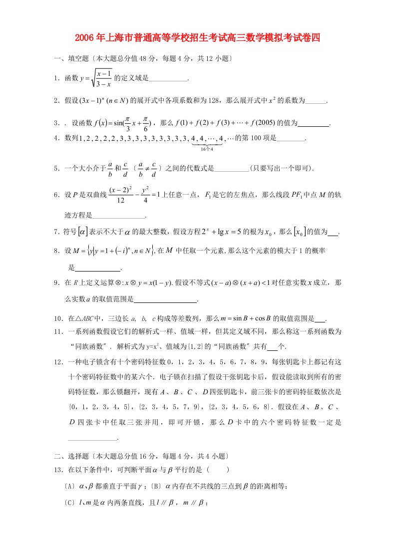 招生考试高三数学模拟考试卷四