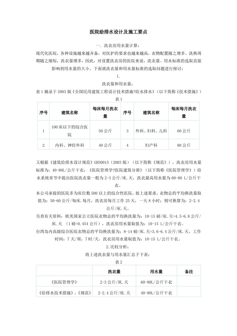 医院给排水设计及施工要点