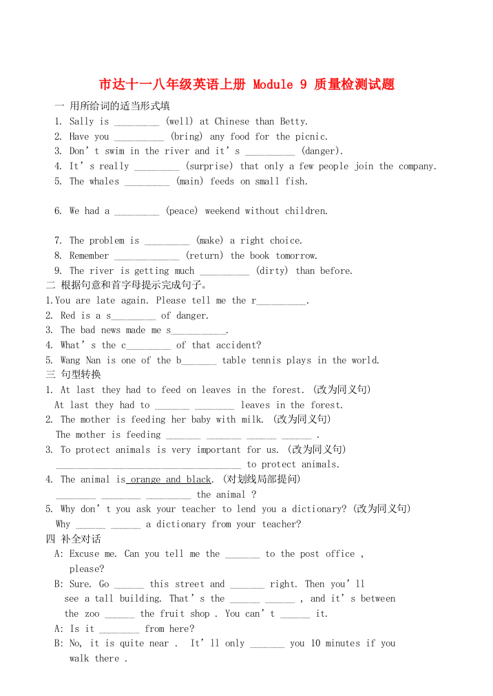 市达十一八年级英语上册Module9质量检