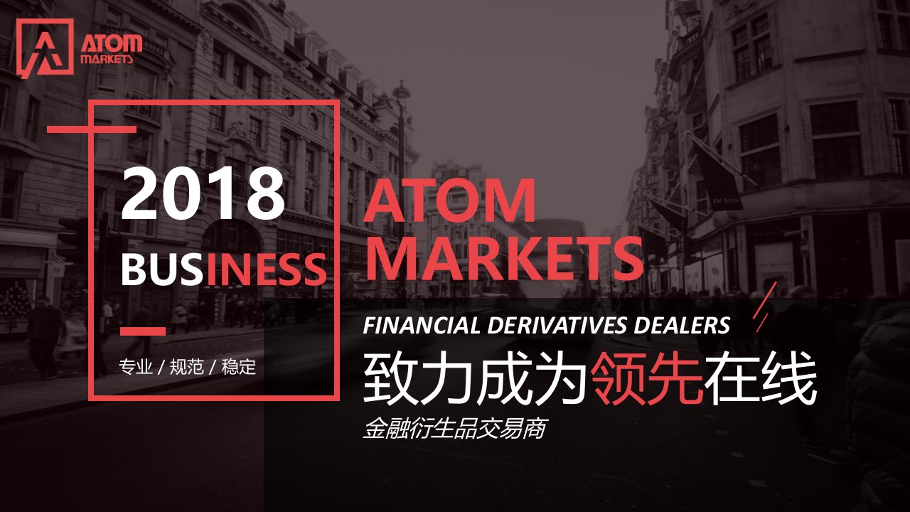 ATOM+Markets平台PPT（最新的）