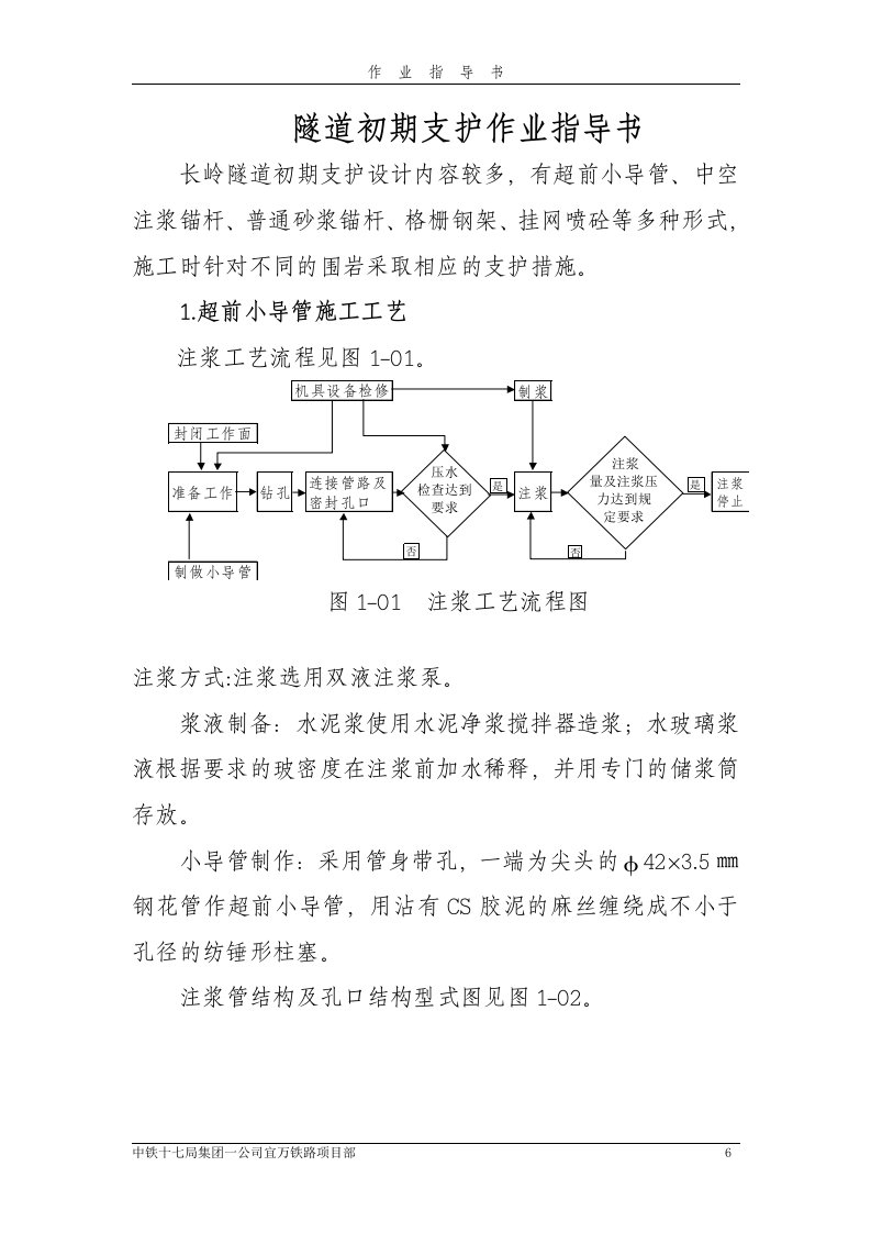 隧道工程初期支护作业指导书