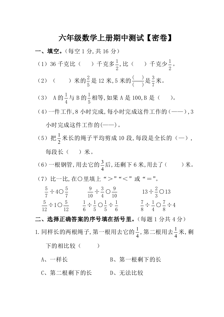 人教版六年级数学上册期中测试