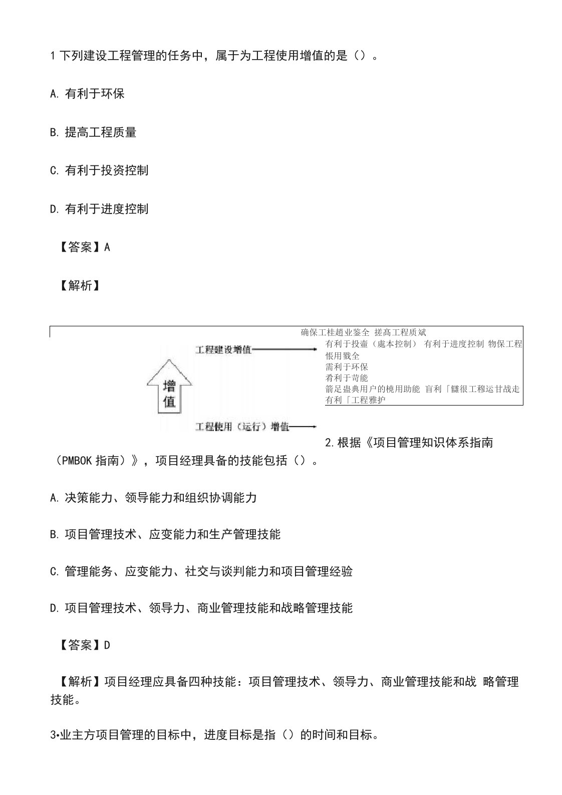 2019年一建管理真题及答案