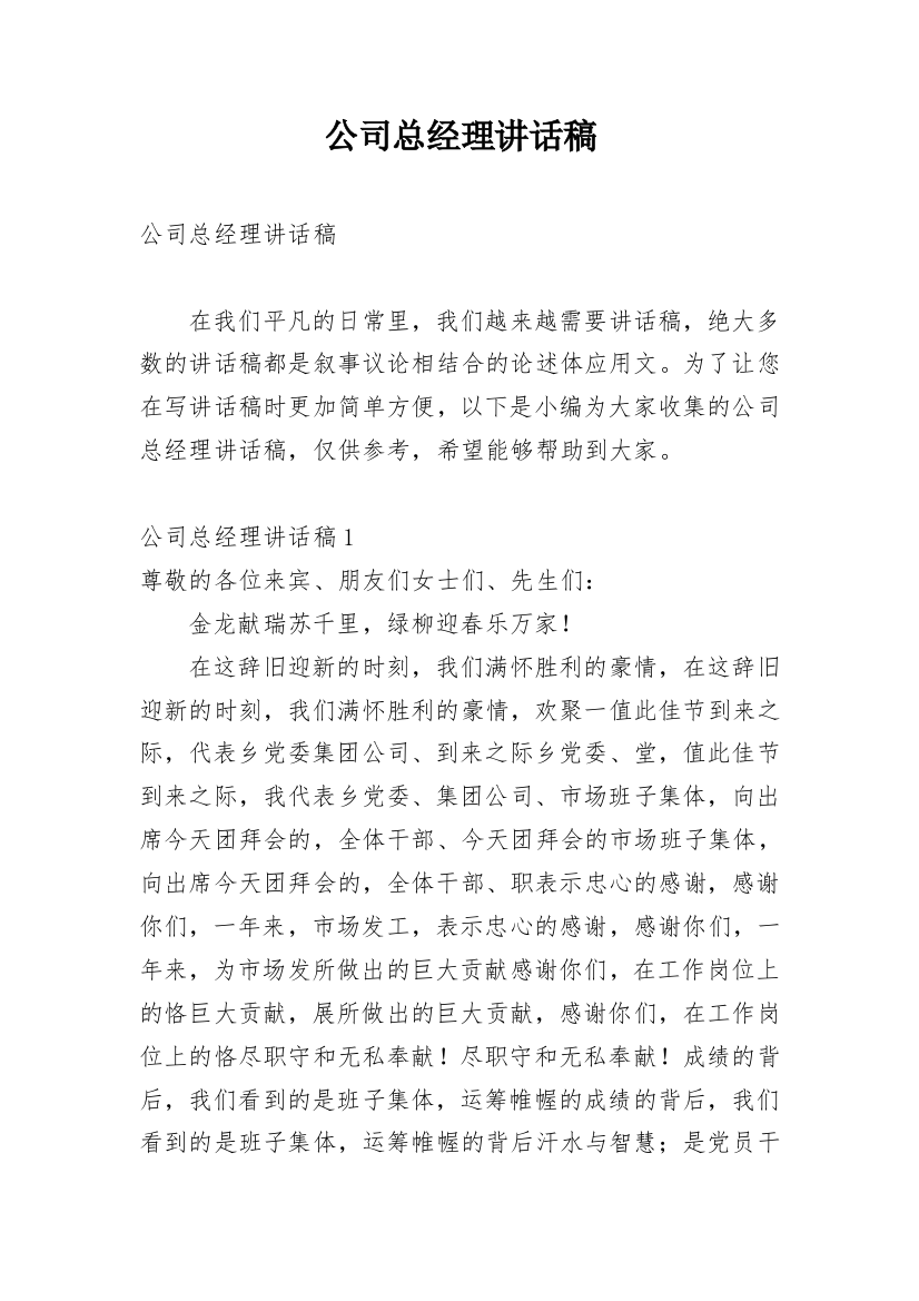 公司总经理讲话稿