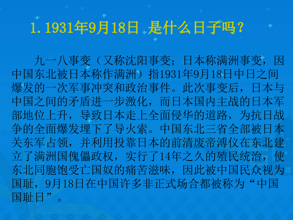 小学语文《卢沟桥的狮子》教学课件