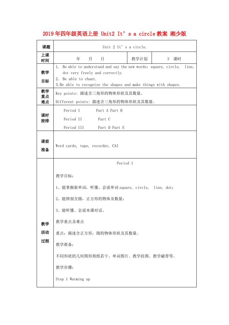 2019年四年级英语上册