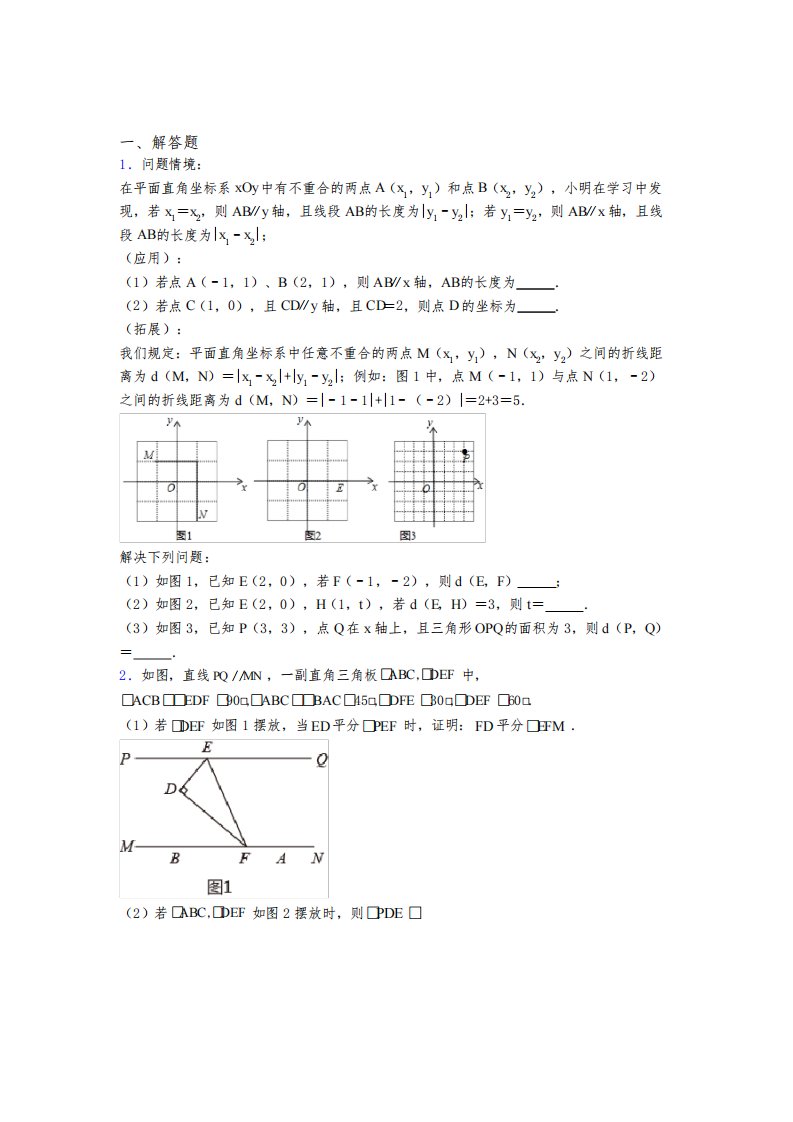 （完整版）初一数学下册名校课堂训练：期末压轴题测试培优试卷