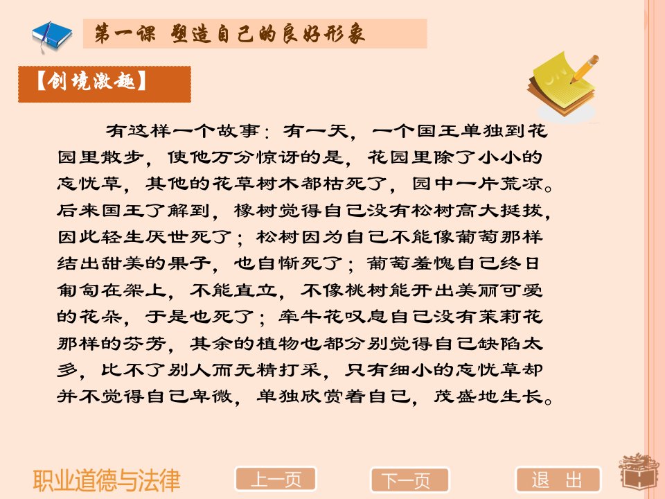 中职德育职业道德与法律教材高教版第一课