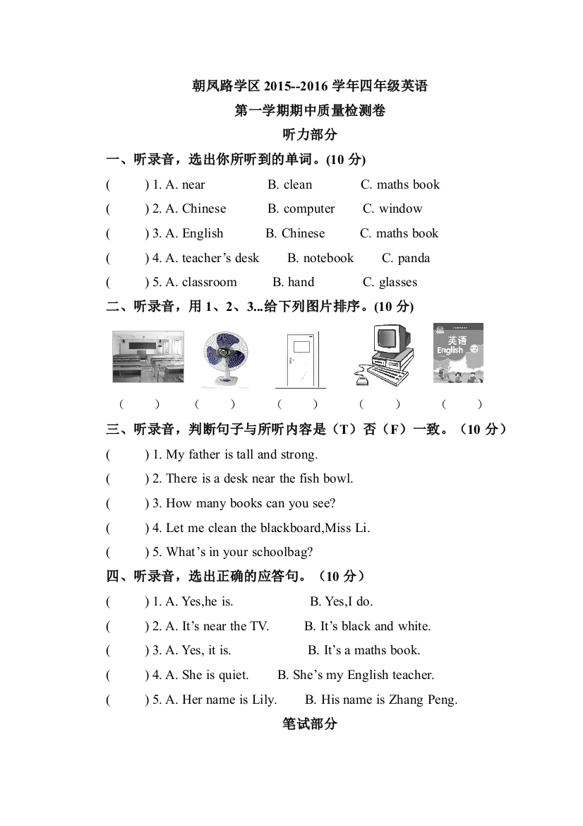 【小学中学教育精选】朝凤路学区四年级英语第一学期期中试卷及答案