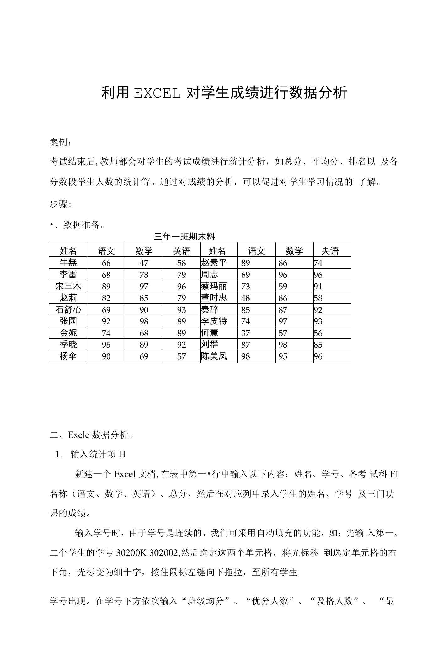 利用excel对学生成绩进行数据分析