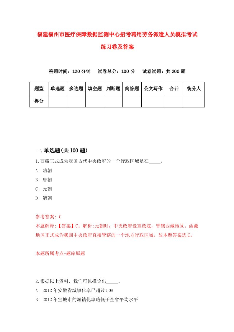 福建福州市医疗保障数据监测中心招考聘用劳务派遣人员模拟考试练习卷及答案第4卷