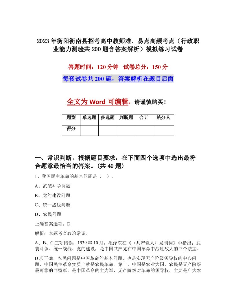 2023年衡阳衡南县招考高中教师难易点高频考点行政职业能力测验共200题含答案解析模拟练习试卷