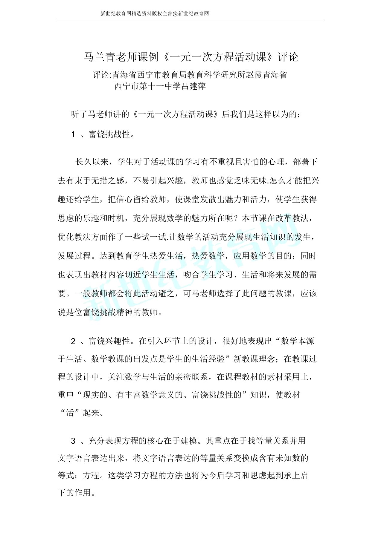 数学课大赛《一元一次方程活动课》教学设计课件及点评