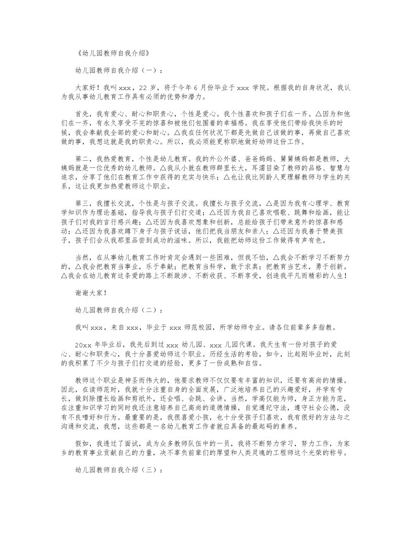 幼儿园教师自我介绍12篇全新版