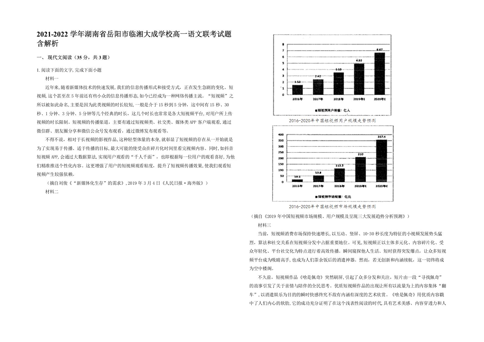 2021-2022学年湖南省岳阳市临湘大成学校高一语文联考试题含解析