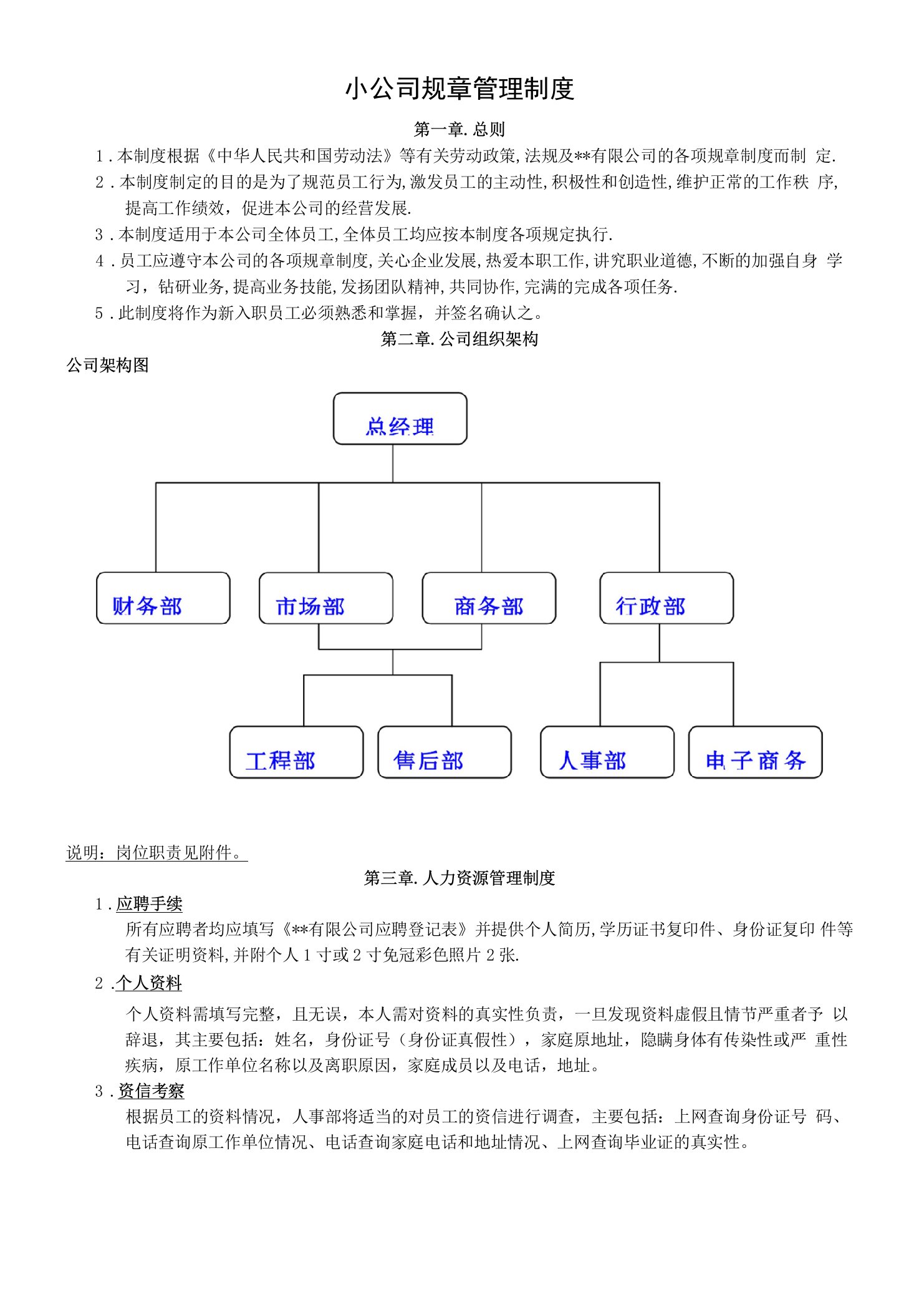 小公司全套管理制度汇编.docx