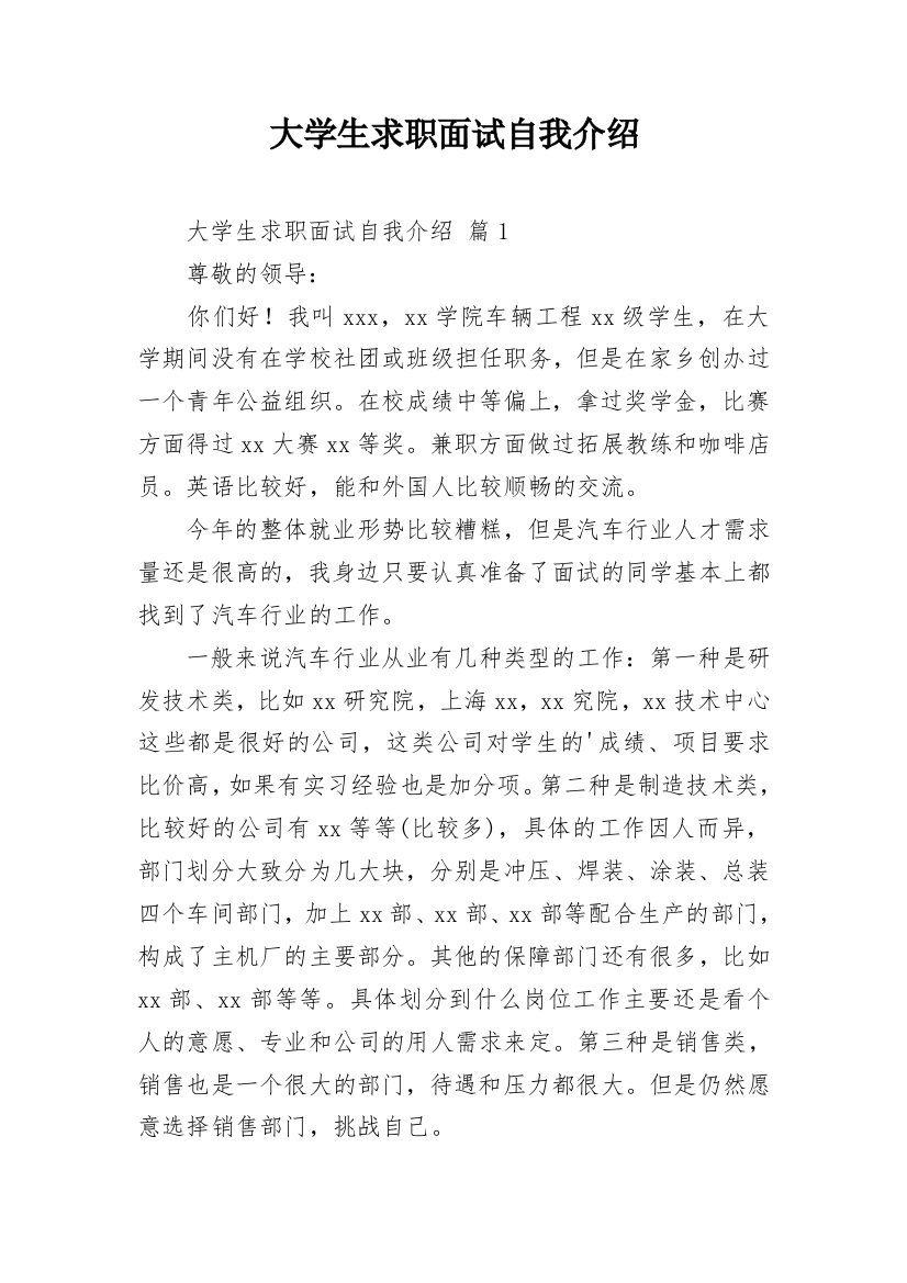 大学生求职面试自我介绍_1