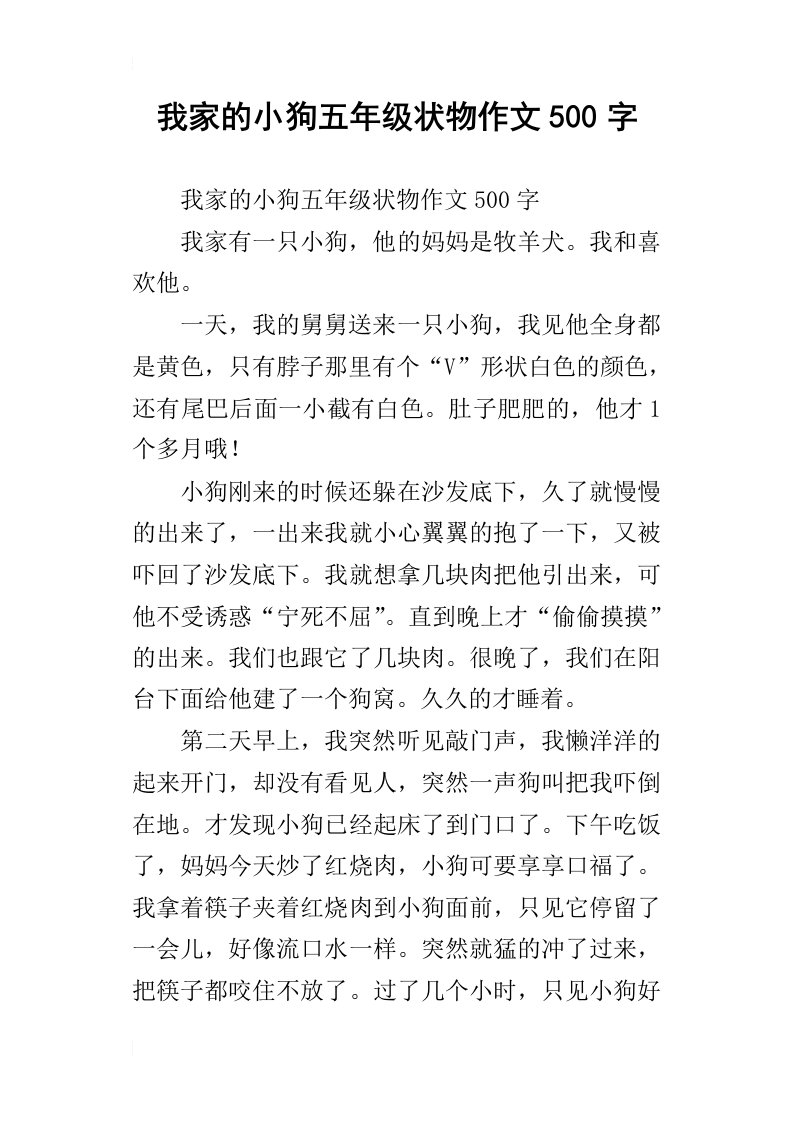 我家的小狗五年级状物作文500字_1