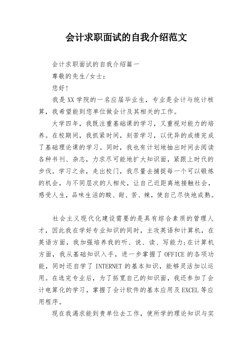 会计求职面试的自我介绍范文