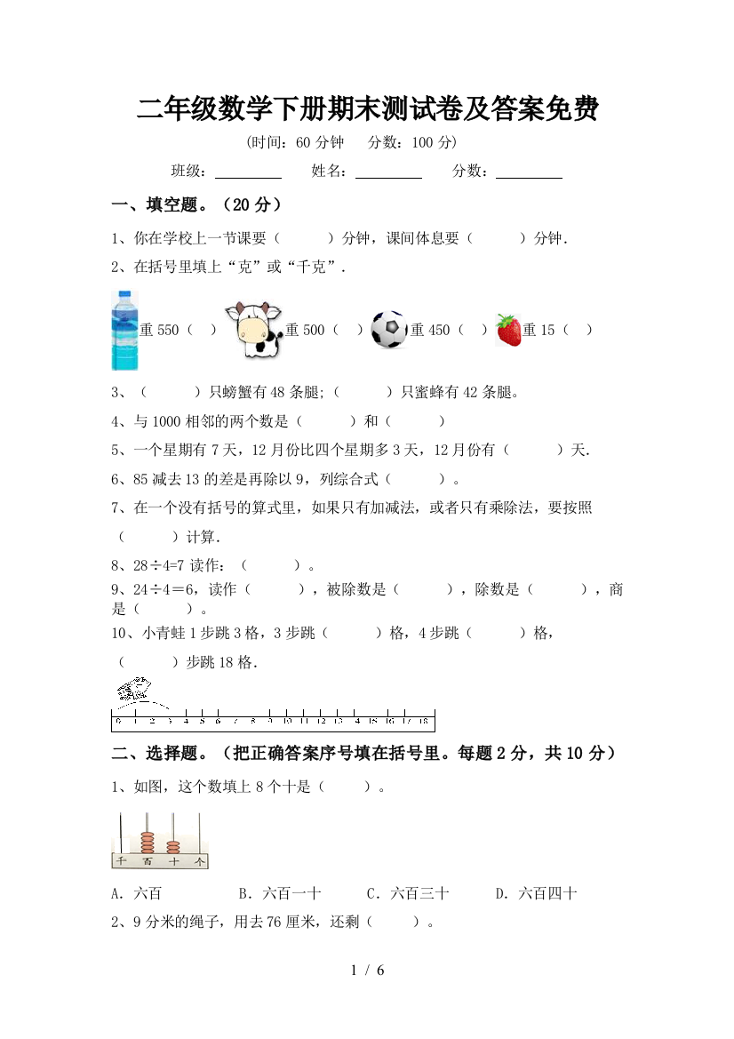 二年级数学下册期末测试卷及答案免费