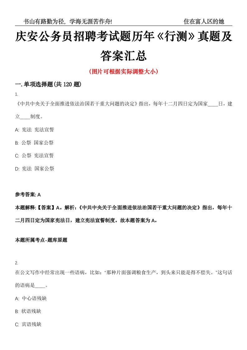 庆安公务员招聘考试题历年《行测》真题及答案汇总高频考点版第0054期