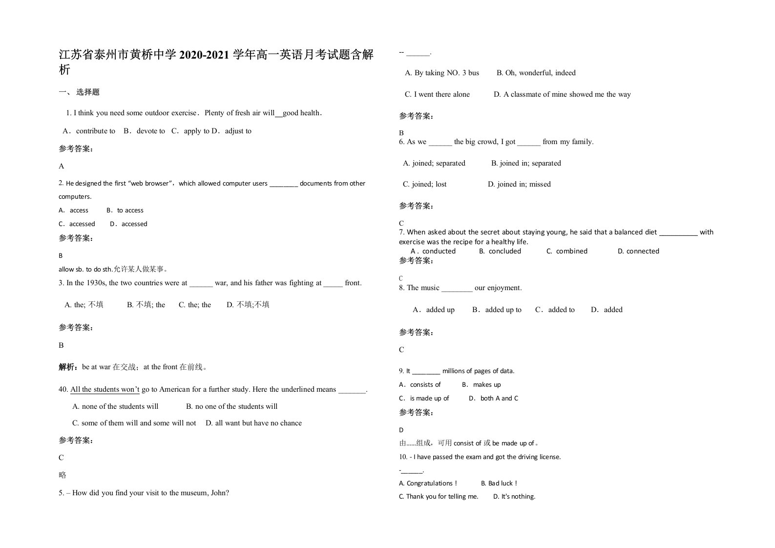 江苏省泰州市黄桥中学2020-2021学年高一英语月考试题含解析