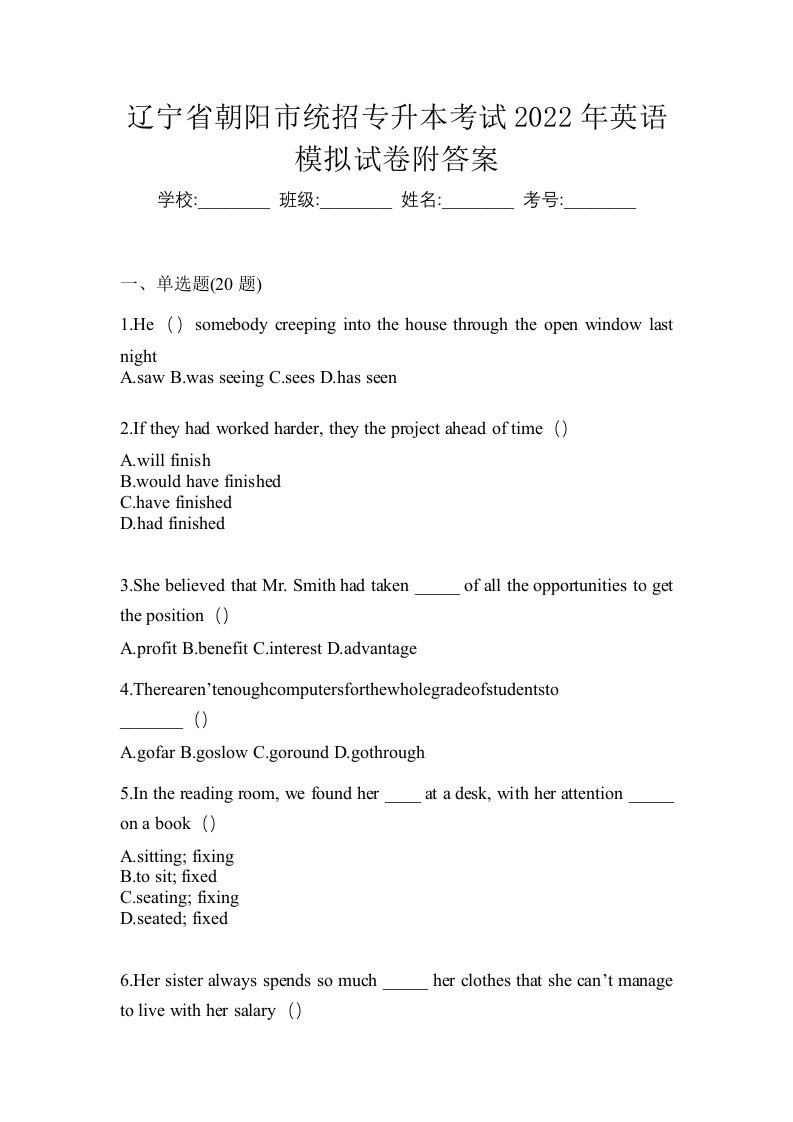 辽宁省朝阳市统招专升本考试2022年英语模拟试卷附答案