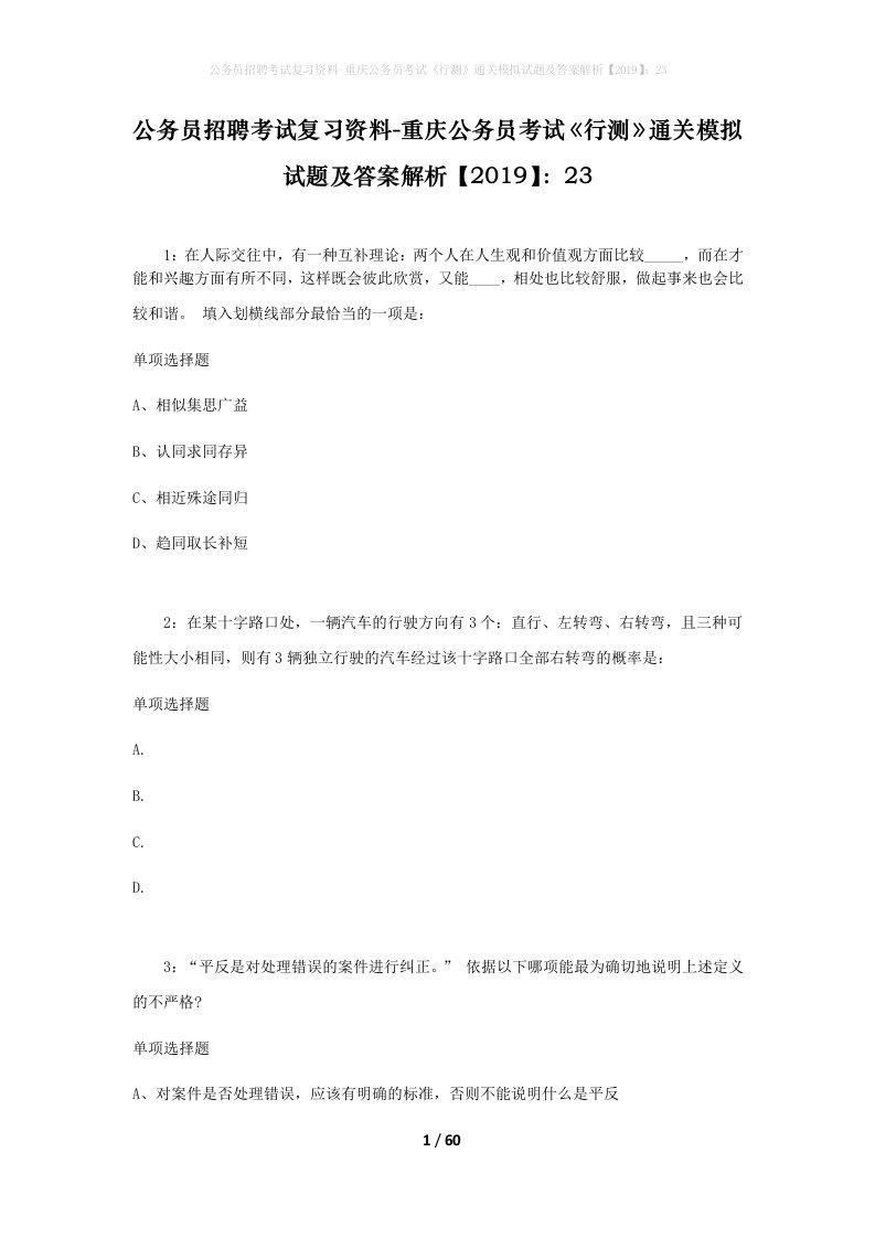 公务员招聘考试复习资料-重庆公务员考试行测通关模拟试题及答案解析201923_1