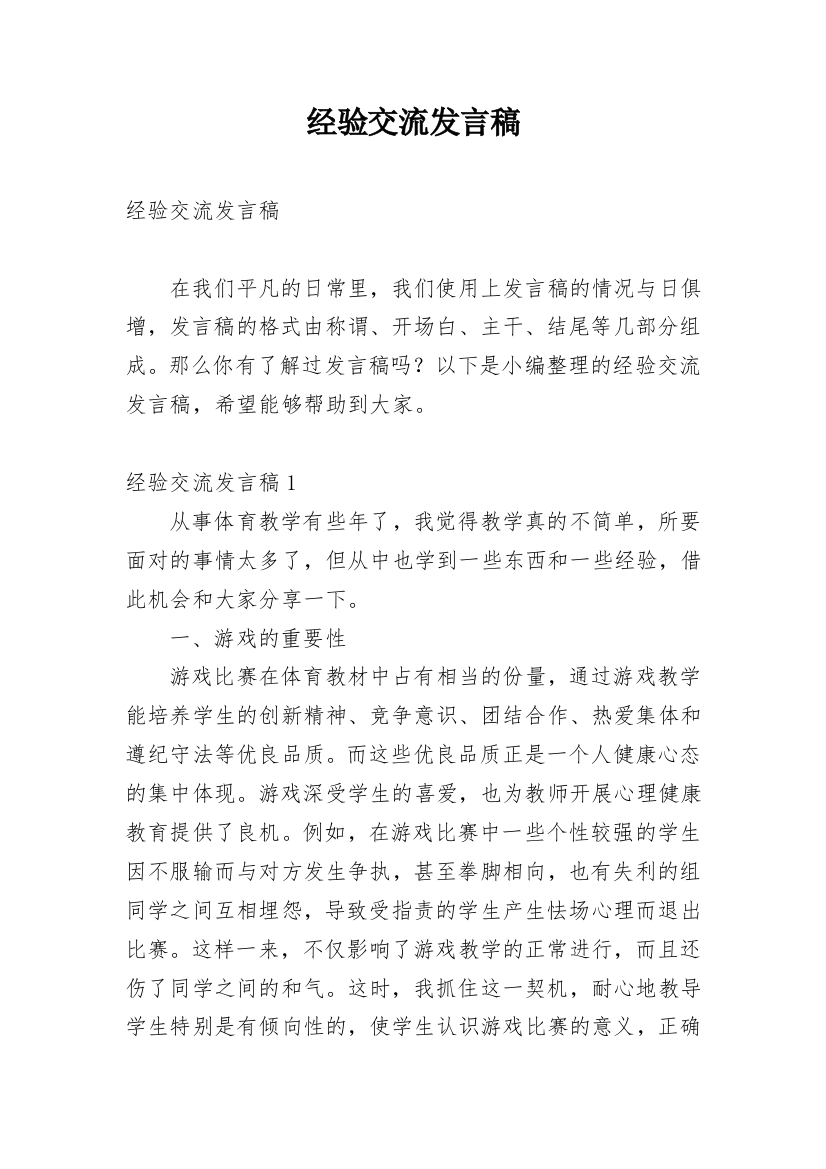 经验交流发言稿_2