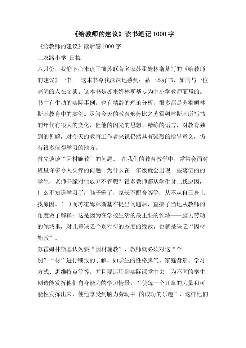 《给教师的建议》读书笔记1000字