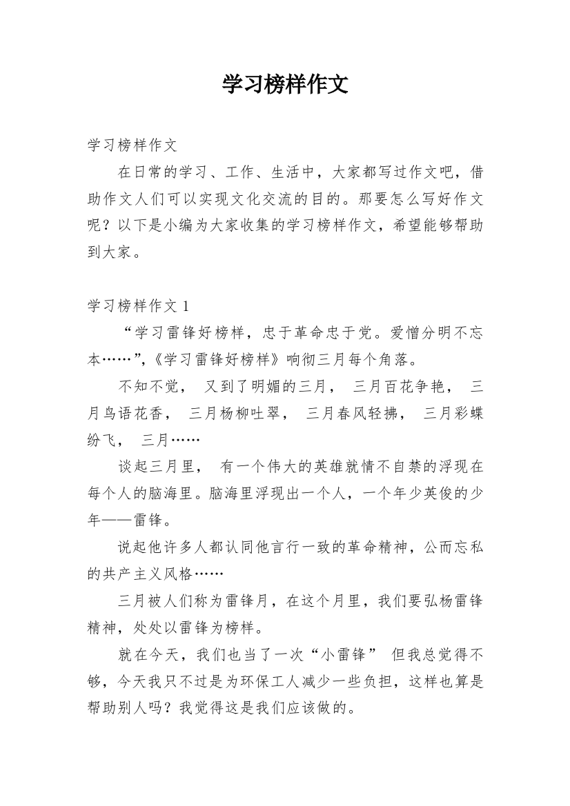 学习榜样作文