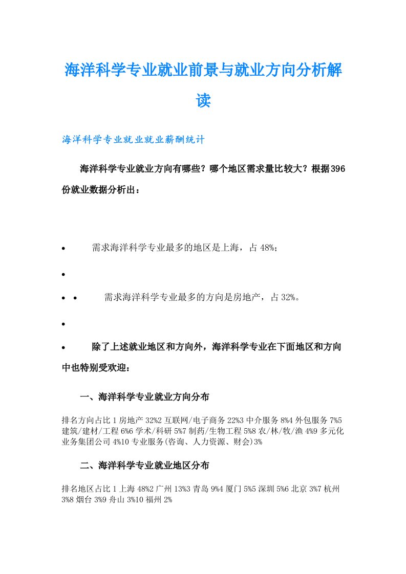 海洋科学专业就业前景与就业方向分析解读