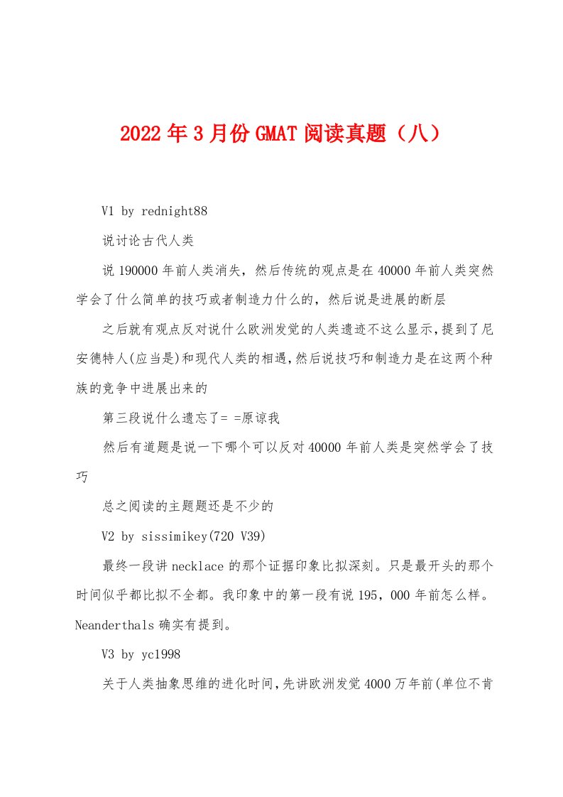 2022年3月份GMAT阅读真题（八）