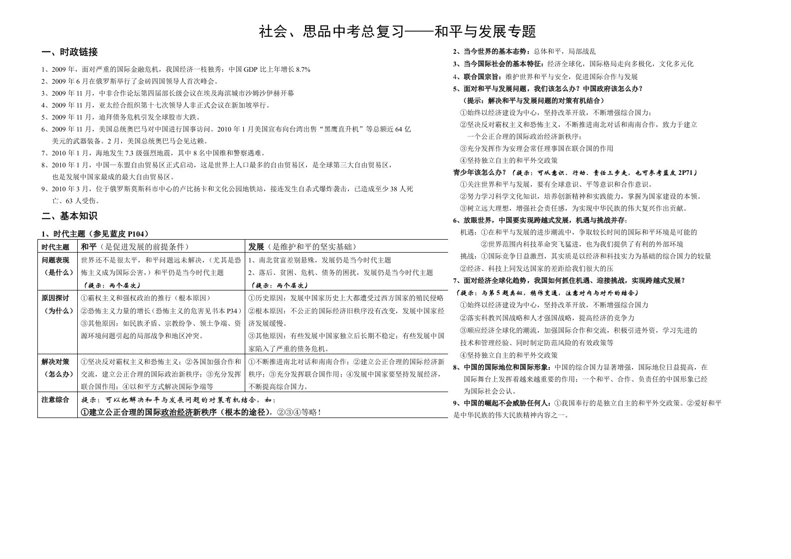 社会、思品总复习-和平发展专题