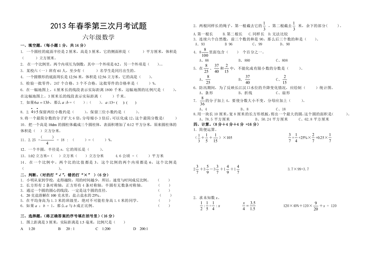 2013年春六年级下册第三次月考数学试题